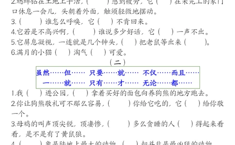空白版四年级上册语文关联词专项_一到六小学晨读晚默晨诵晚读_四年级上册各类资料(小纸条知识点默写单)