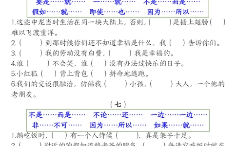 空白版四年级上册语文关联词专项_一到六小学晨读晚默晨诵晚读_四年级上册各类资料(小纸条知识点默写单)
