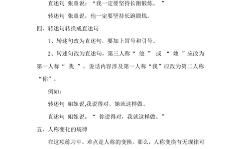 部编版三年级（上册）语文直述句（引述）和转述句练习_三年级上下册资料_三年级上语数英上下册学习资料_3-8-1、小学三年级语文上册_统编、部编、人教（语文全国统一只有一个版）