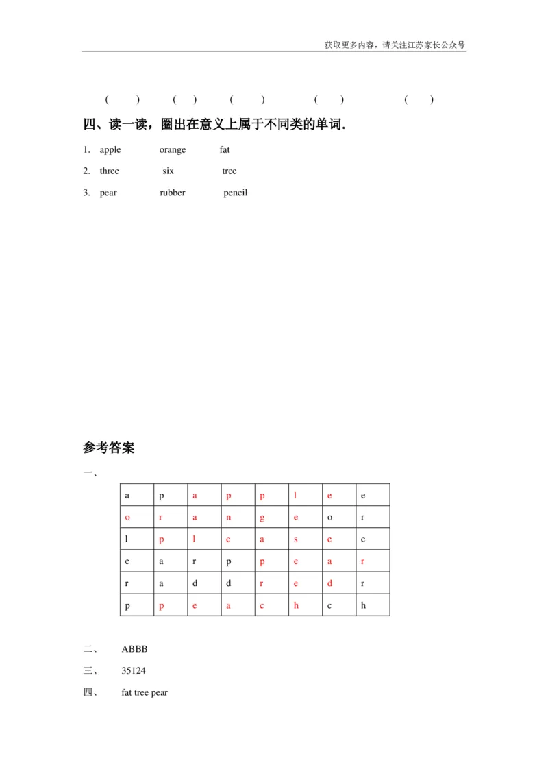 苏教译林版小学英语一上Unit5Acherryplease同步练习A卷及答案_一年级上下册资料_一年级上语数英上下册学习资料_3-6-5、小学一年级英语上册_译林版一起点_2、同步练习