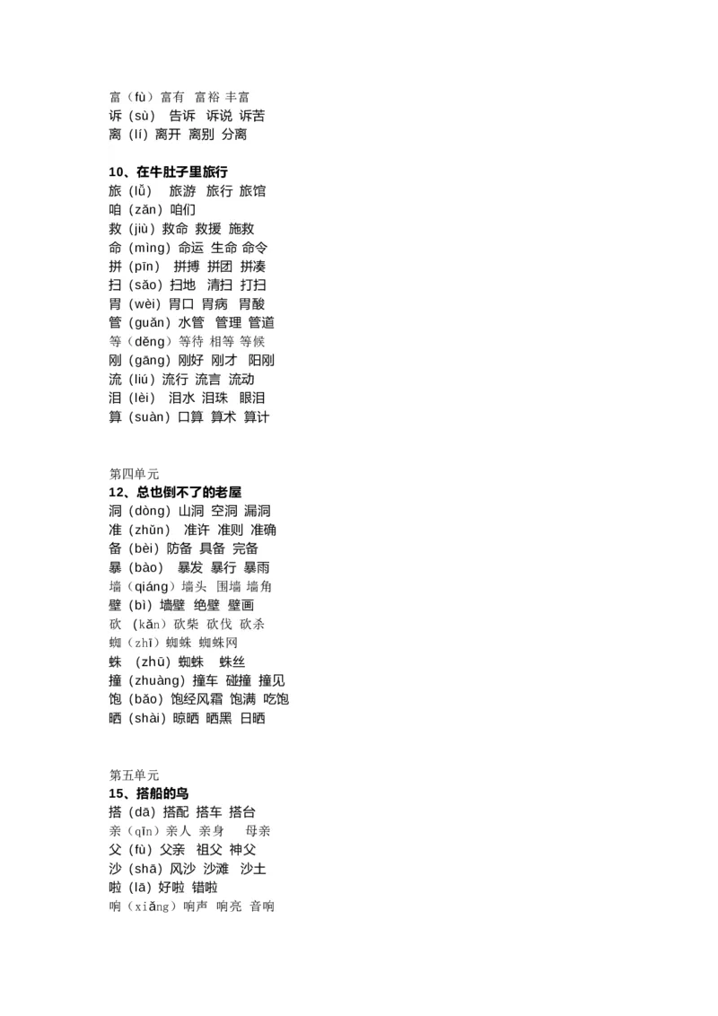 部编版三年级（上册）语文新版生字组词汇总_三年级上下册资料_小学三年级学习资料-25年更新版_3-01、小学三年级语文上册_3-1-1、复习、知识点、归纳汇总