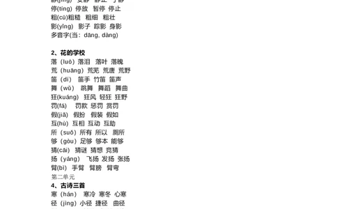 部编版三年级（上册）语文新版生字组词汇总_三年级上下册资料_小学三年级学习资料-25年更新版_3-01、小学三年级语文上册_3-1-1、复习、知识点、归纳汇总