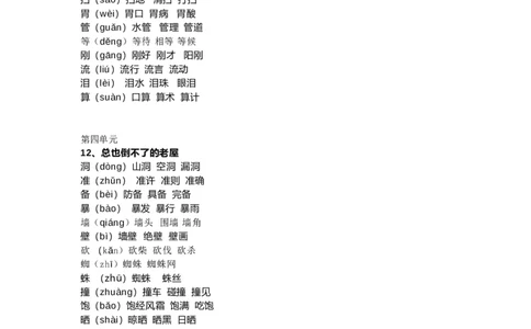 部编版三年级（上册）语文新版生字组词汇总_三年级上下册资料_小学三年级学习资料-25年更新版_3-01、小学三年级语文上册_3-1-1、复习、知识点、归纳汇总