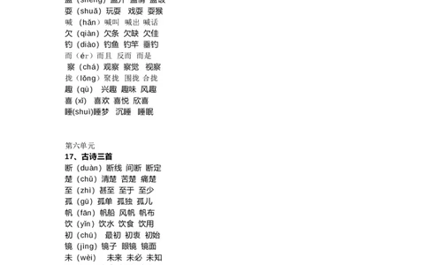 部编版三年级（上册）语文新版生字组词汇总_三年级上下册资料_小学三年级学习资料-25年更新版_3-01、小学三年级语文上册_3-1-1、复习、知识点、归纳汇总