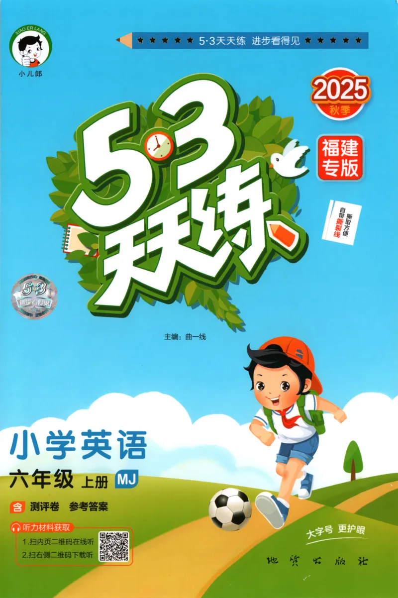 六年级英语上册闽教版25秋《53天天练》_25秋小学语数英习题试卷_英语_3-6年级英语上册闽教版25秋《53天天练》_六年级英语上册闽教版25秋《53天天练》