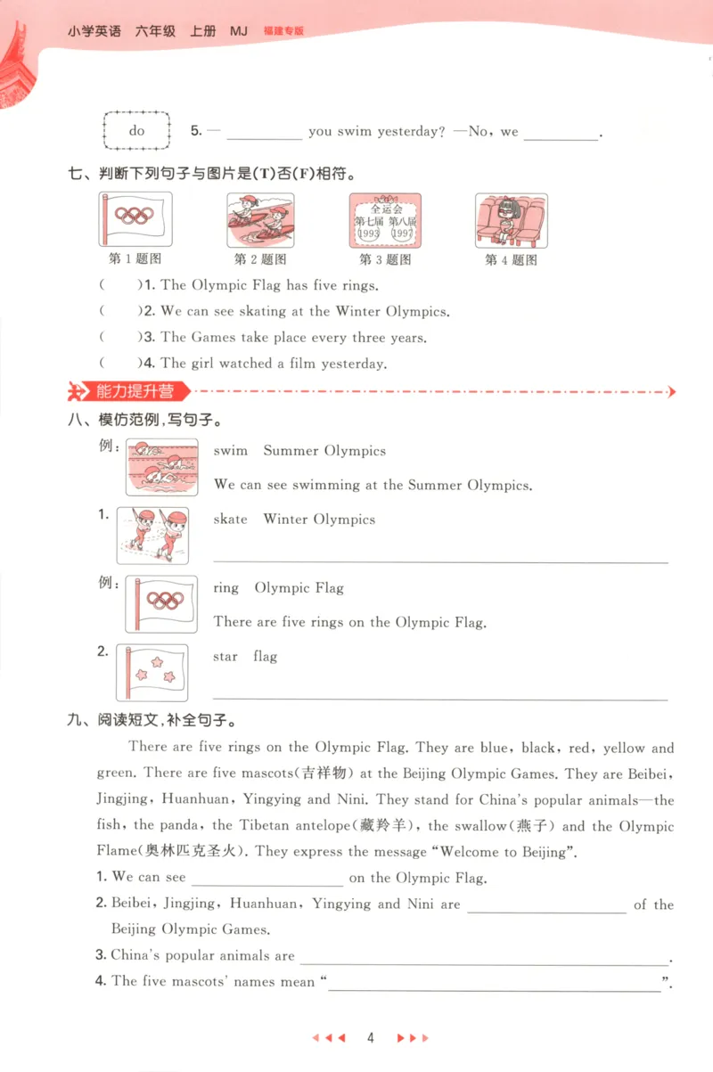 六年级英语上册闽教版25秋《53天天练》_25秋小学语数英习题试卷_英语_3-6年级英语上册闽教版25秋《53天天练》_六年级英语上册闽教版25秋《53天天练》