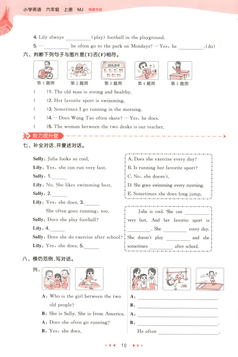 六年级英语上册闽教版25秋《53天天练》_25秋小学语数英习题试卷_英语_3-6年级英语上册闽教版25秋《53天天练》_六年级英语上册闽教版25秋《53天天练》