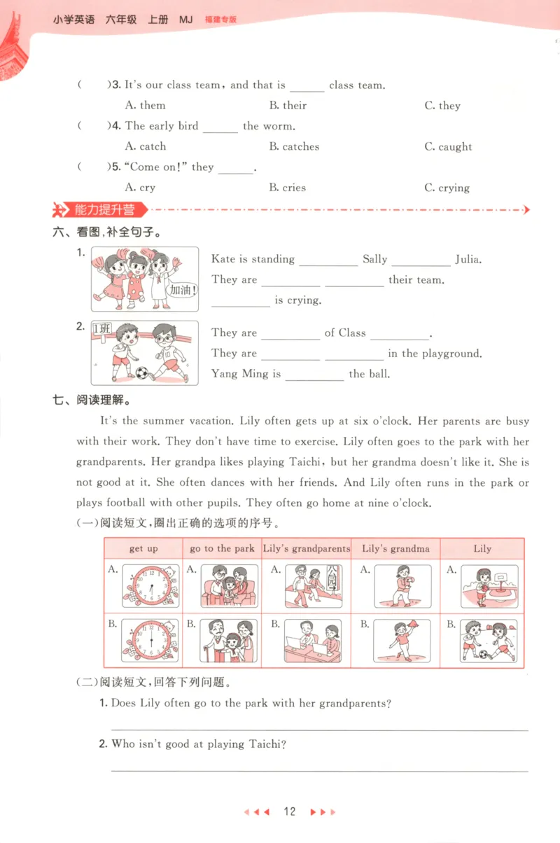 六年级英语上册闽教版25秋《53天天练》_25秋小学语数英习题试卷_英语_3-6年级英语上册闽教版25秋《53天天练》_六年级英语上册闽教版25秋《53天天练》