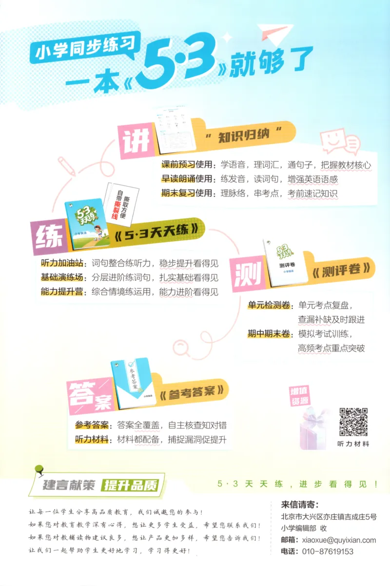 六年级英语上册闽教版25秋《53天天练》_25秋小学语数英习题试卷_英语_3-6年级英语上册闽教版25秋《53天天练》_六年级英语上册闽教版25秋《53天天练》