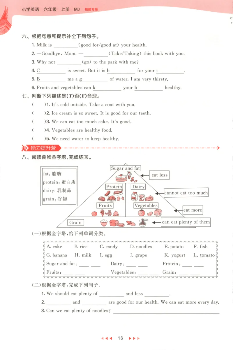 六年级英语上册闽教版25秋《53天天练》_25秋小学语数英习题试卷_英语_3-6年级英语上册闽教版25秋《53天天练》_六年级英语上册闽教版25秋《53天天练》