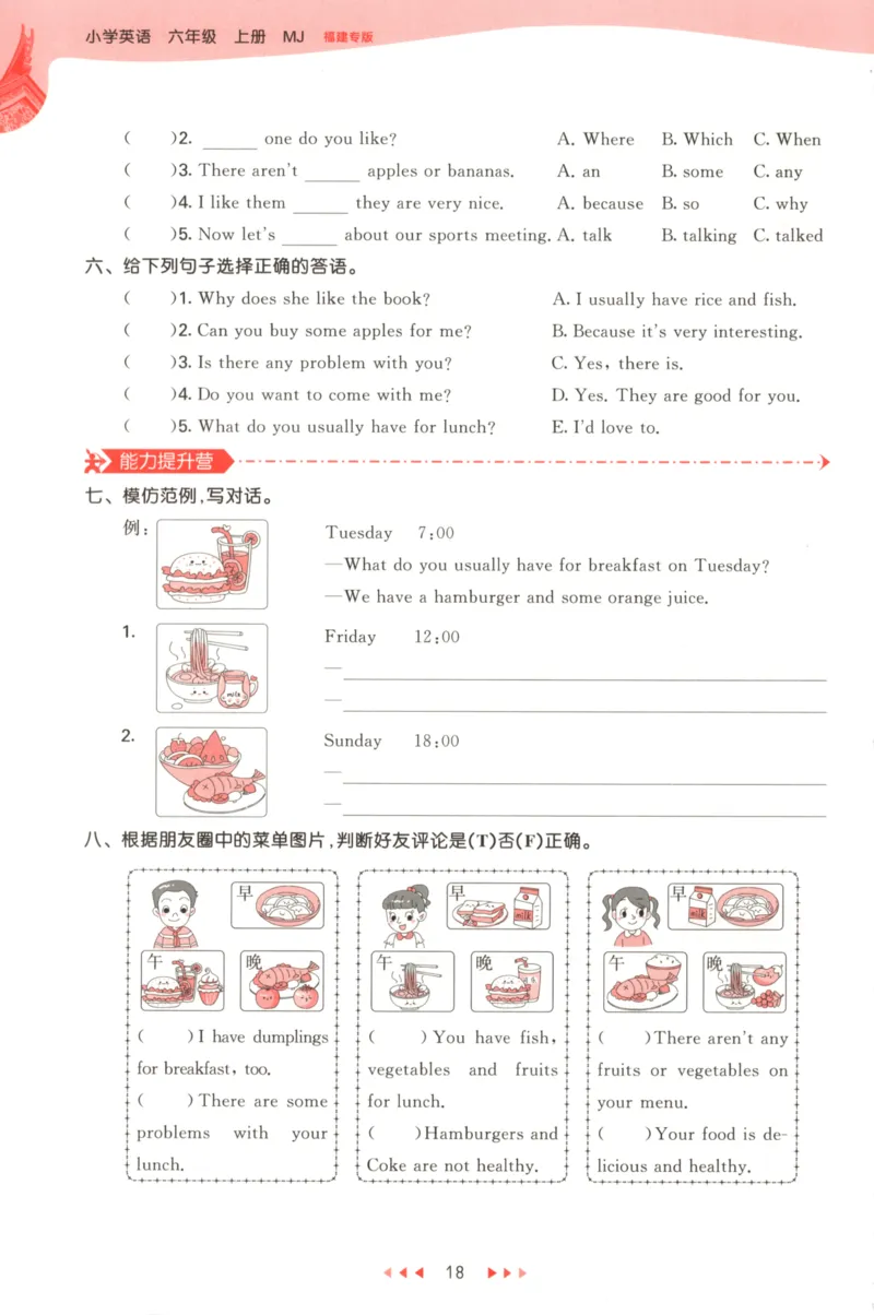 六年级英语上册闽教版25秋《53天天练》_25秋小学语数英习题试卷_英语_3-6年级英语上册闽教版25秋《53天天练》_六年级英语上册闽教版25秋《53天天练》