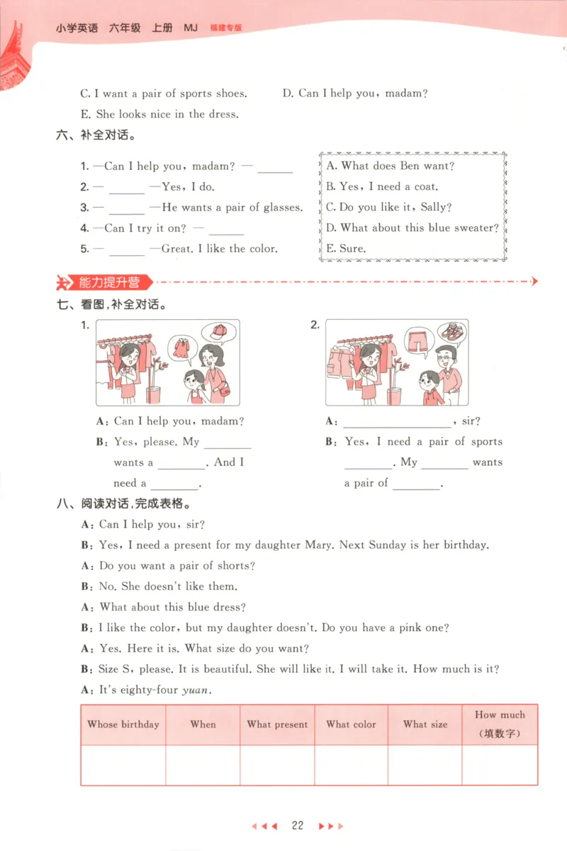 六年级英语上册闽教版25秋《53天天练》_25秋小学语数英习题试卷_英语_3-6年级英语上册闽教版25秋《53天天练》_六年级英语上册闽教版25秋《53天天练》