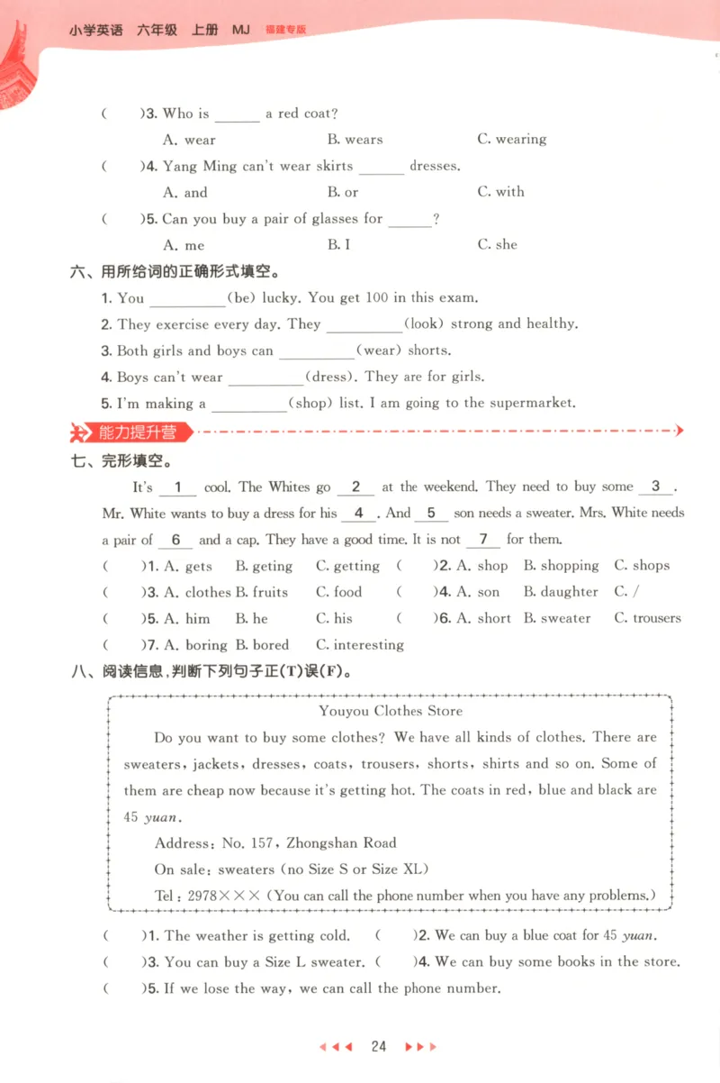 六年级英语上册闽教版25秋《53天天练》_25秋小学语数英习题试卷_英语_3-6年级英语上册闽教版25秋《53天天练》_六年级英语上册闽教版25秋《53天天练》