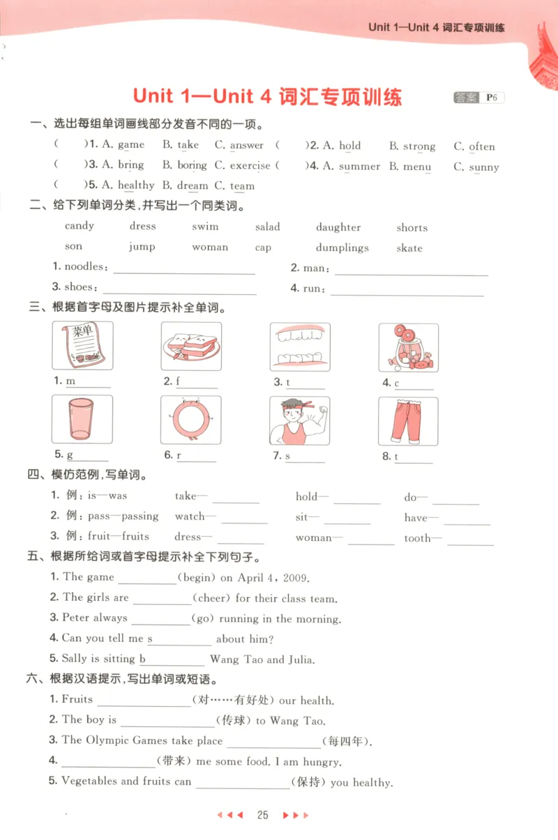 六年级英语上册闽教版25秋《53天天练》_25秋小学语数英习题试卷_英语_3-6年级英语上册闽教版25秋《53天天练》_六年级英语上册闽教版25秋《53天天练》
