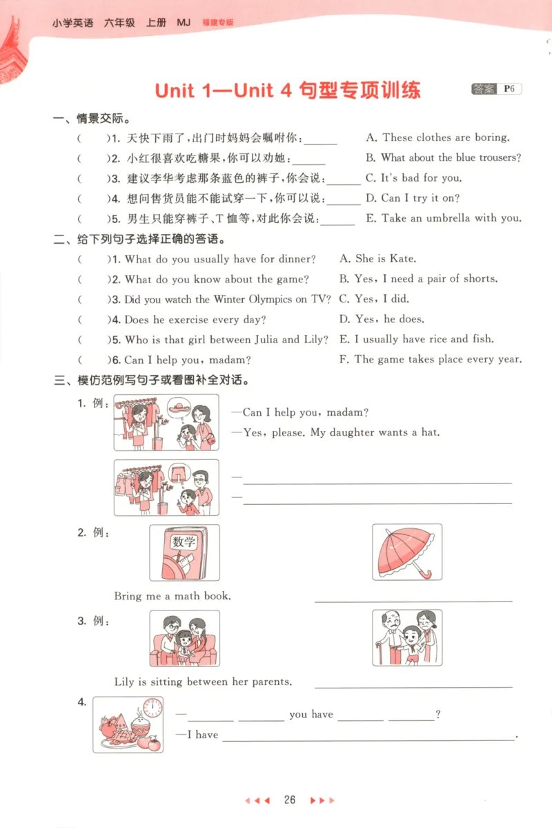六年级英语上册闽教版25秋《53天天练》_25秋小学语数英习题试卷_英语_3-6年级英语上册闽教版25秋《53天天练》_六年级英语上册闽教版25秋《53天天练》