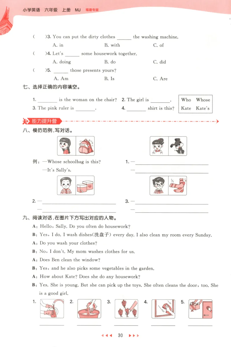 六年级英语上册闽教版25秋《53天天练》_25秋小学语数英习题试卷_英语_3-6年级英语上册闽教版25秋《53天天练》_六年级英语上册闽教版25秋《53天天练》