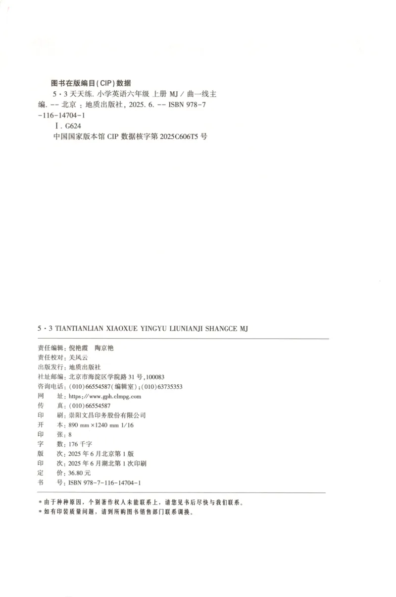 六年级英语上册闽教版25秋《53天天练》_25秋小学语数英习题试卷_英语_3-6年级英语上册闽教版25秋《53天天练》_六年级英语上册闽教版25秋《53天天练》