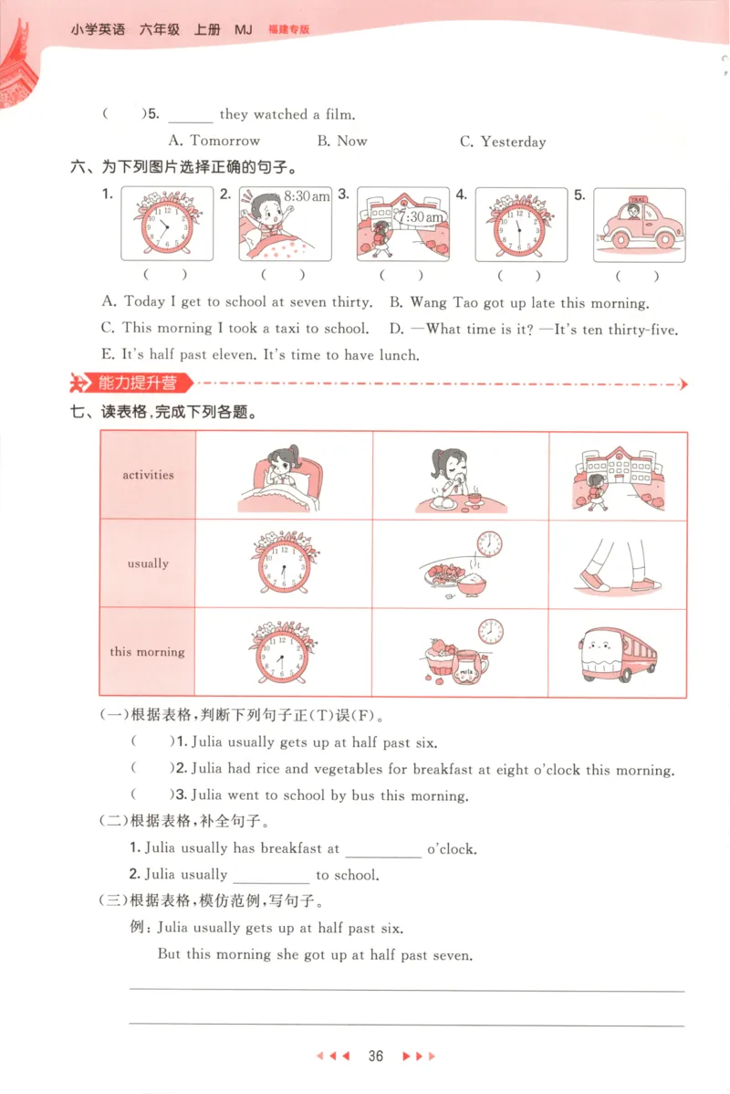 六年级英语上册闽教版25秋《53天天练》_25秋小学语数英习题试卷_英语_3-6年级英语上册闽教版25秋《53天天练》_六年级英语上册闽教版25秋《53天天练》