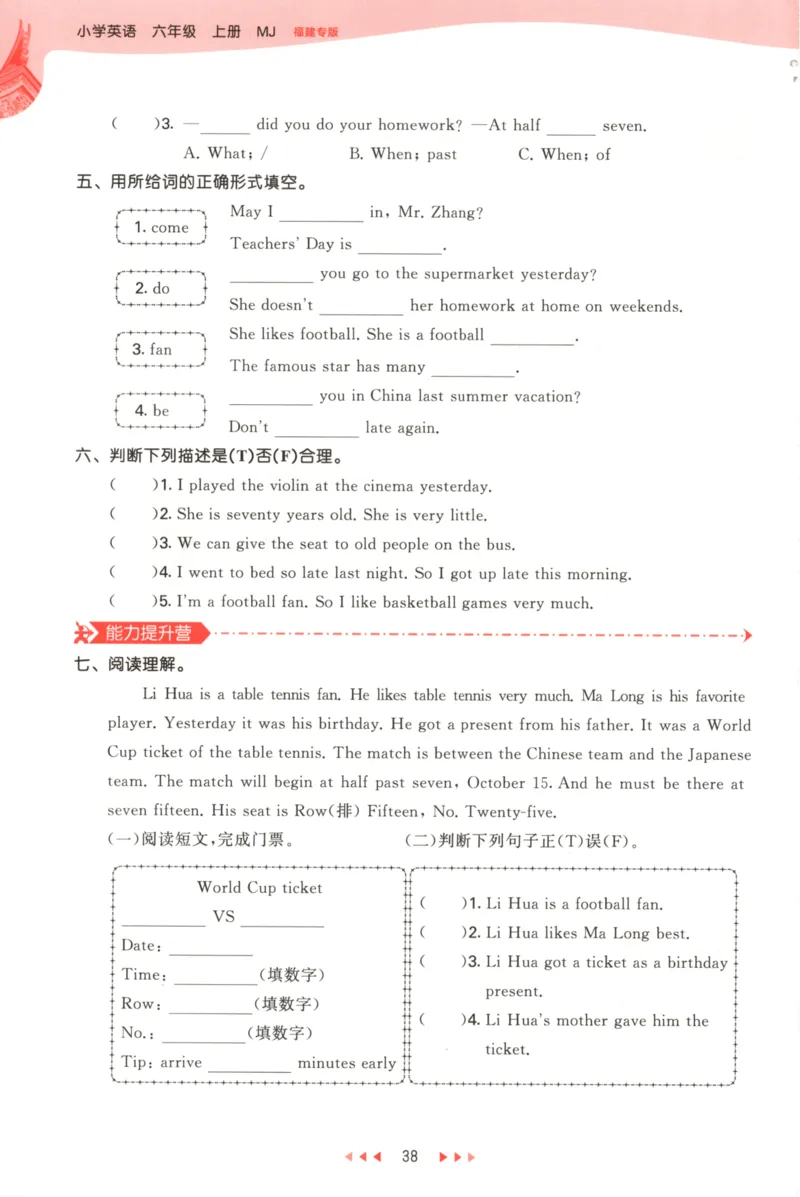 六年级英语上册闽教版25秋《53天天练》_25秋小学语数英习题试卷_英语_3-6年级英语上册闽教版25秋《53天天练》_六年级英语上册闽教版25秋《53天天练》