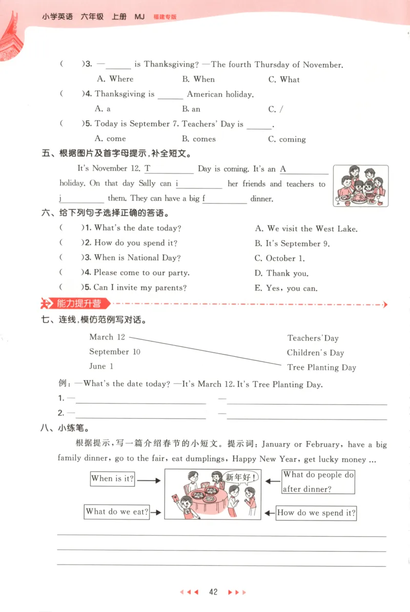 六年级英语上册闽教版25秋《53天天练》_25秋小学语数英习题试卷_英语_3-6年级英语上册闽教版25秋《53天天练》_六年级英语上册闽教版25秋《53天天练》
