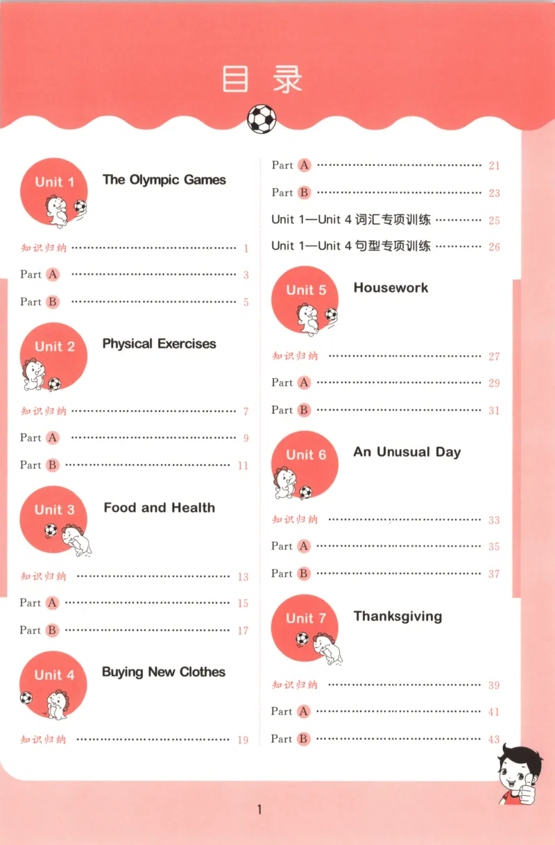 六年级英语上册闽教版25秋《53天天练》_25秋小学语数英习题试卷_英语_3-6年级英语上册闽教版25秋《53天天练》_六年级英语上册闽教版25秋《53天天练》