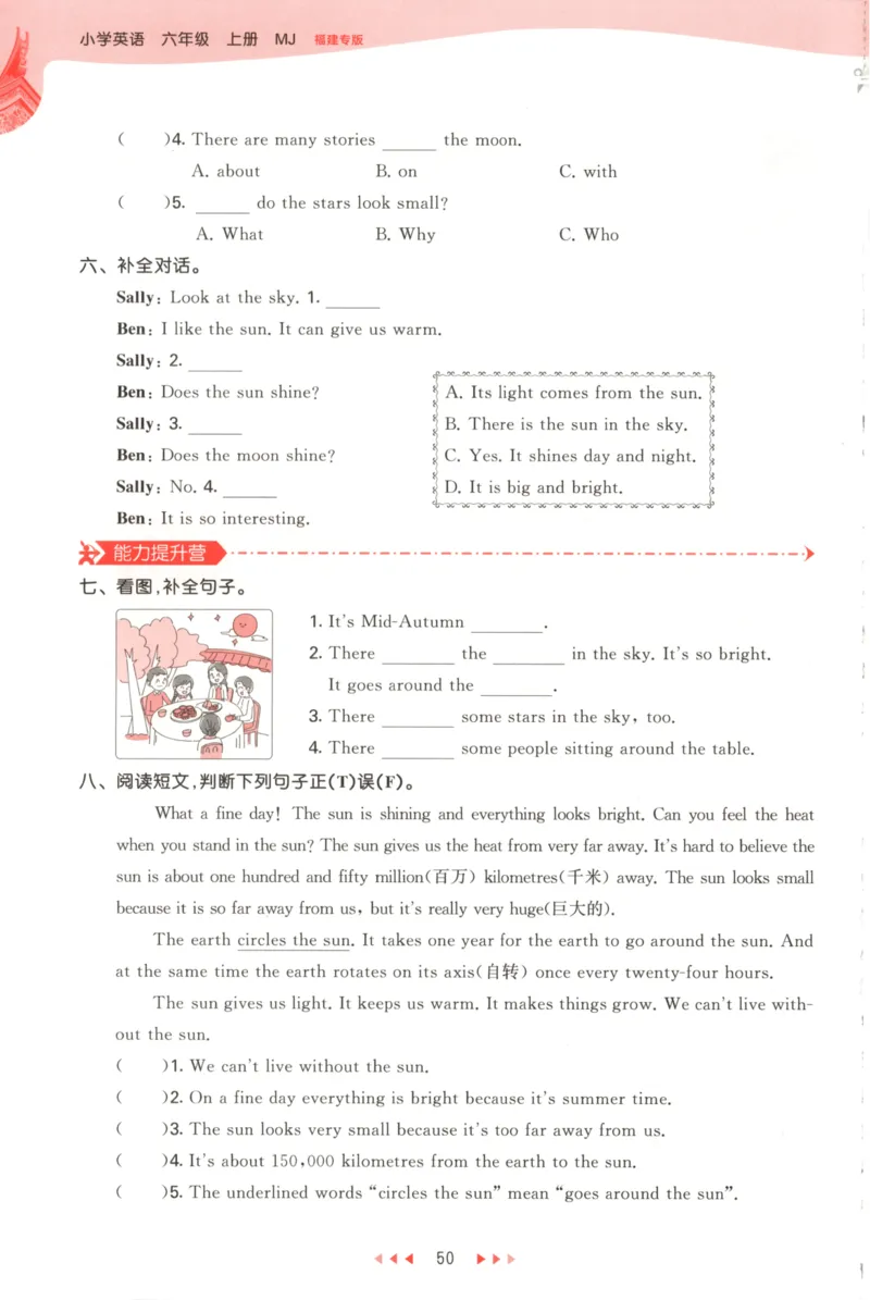 六年级英语上册闽教版25秋《53天天练》_25秋小学语数英习题试卷_英语_3-6年级英语上册闽教版25秋《53天天练》_六年级英语上册闽教版25秋《53天天练》