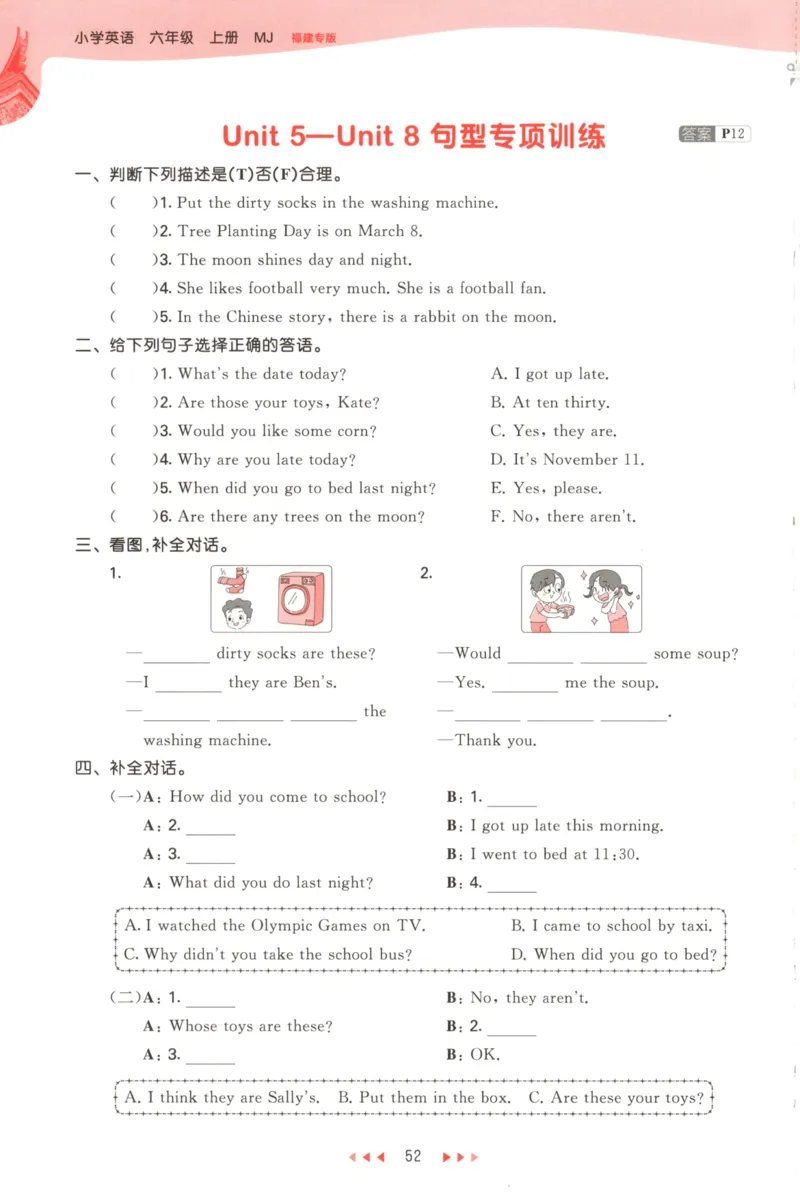 六年级英语上册闽教版25秋《53天天练》_25秋小学语数英习题试卷_英语_3-6年级英语上册闽教版25秋《53天天练》_六年级英语上册闽教版25秋《53天天练》