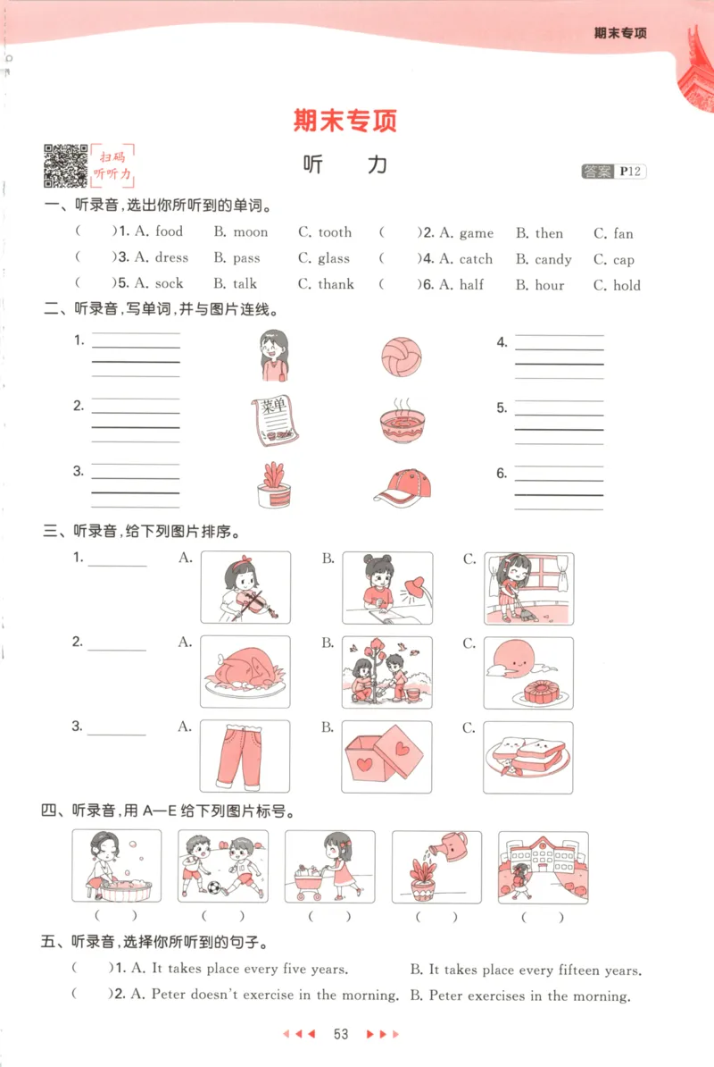 六年级英语上册闽教版25秋《53天天练》_25秋小学语数英习题试卷_英语_3-6年级英语上册闽教版25秋《53天天练》_六年级英语上册闽教版25秋《53天天练》