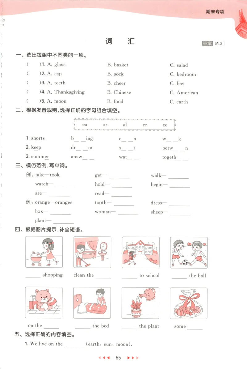 六年级英语上册闽教版25秋《53天天练》_25秋小学语数英习题试卷_英语_3-6年级英语上册闽教版25秋《53天天练》_六年级英语上册闽教版25秋《53天天练》