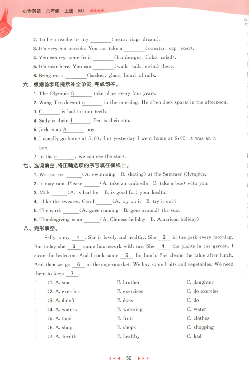 六年级英语上册闽教版25秋《53天天练》_25秋小学语数英习题试卷_英语_3-6年级英语上册闽教版25秋《53天天练》_六年级英语上册闽教版25秋《53天天练》