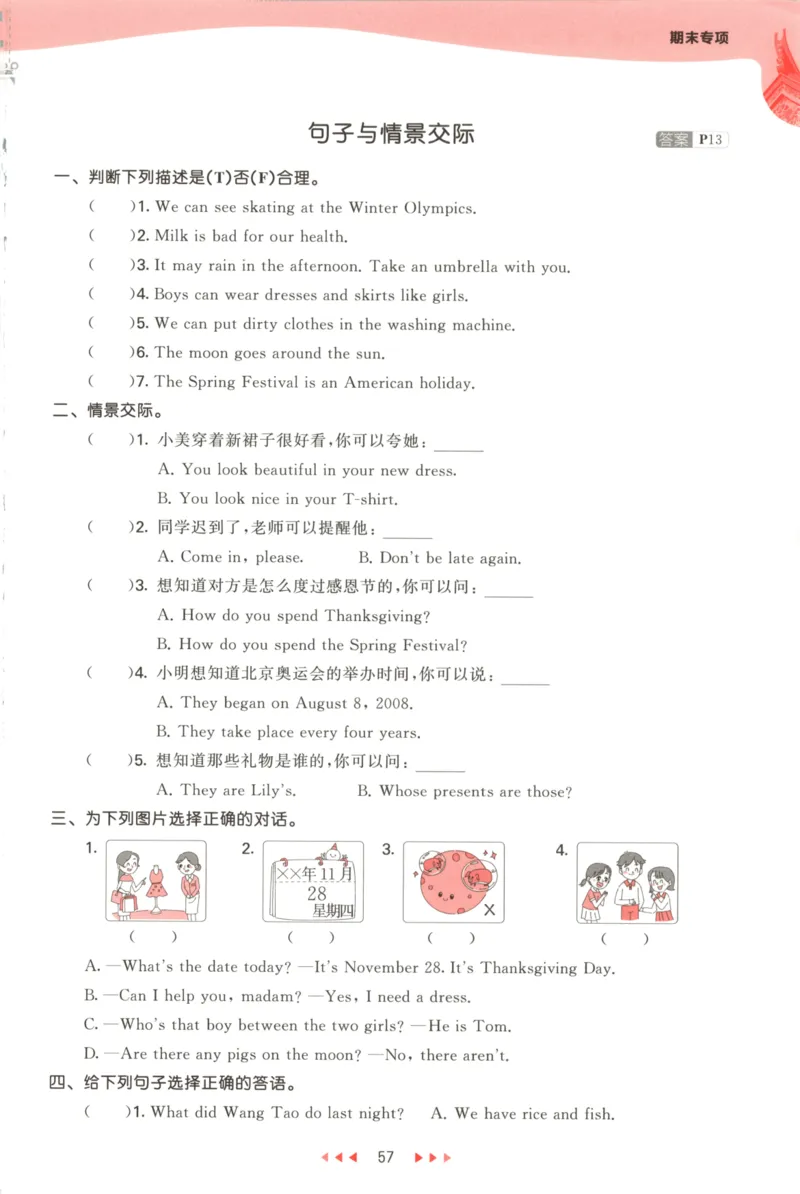 六年级英语上册闽教版25秋《53天天练》_25秋小学语数英习题试卷_英语_3-6年级英语上册闽教版25秋《53天天练》_六年级英语上册闽教版25秋《53天天练》