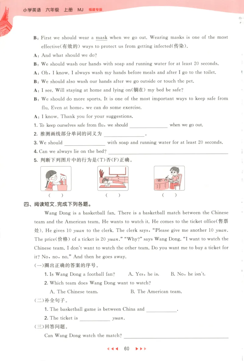 六年级英语上册闽教版25秋《53天天练》_25秋小学语数英习题试卷_英语_3-6年级英语上册闽教版25秋《53天天练》_六年级英语上册闽教版25秋《53天天练》