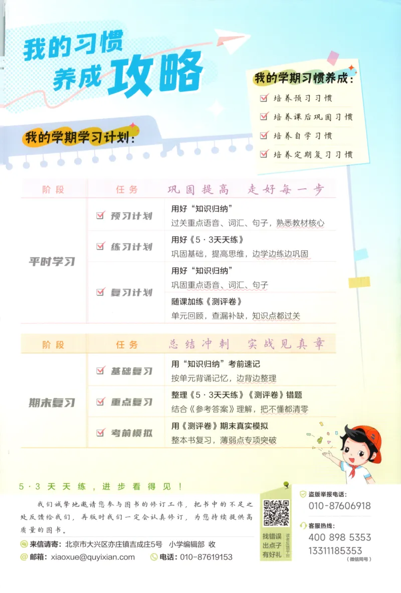 六年级英语上册闽教版25秋《53天天练》_25秋小学语数英习题试卷_英语_3-6年级英语上册闽教版25秋《53天天练》_六年级英语上册闽教版25秋《53天天练》