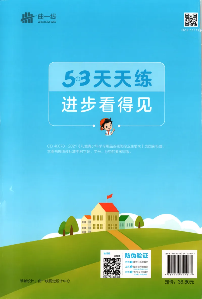 六年级英语上册闽教版25秋《53天天练》_25秋小学语数英习题试卷_英语_3-6年级英语上册闽教版25秋《53天天练》_六年级英语上册闽教版25秋《53天天练》