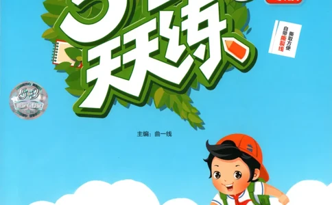 六年级英语上册闽教版25秋《53天天练》_25秋小学语数英习题试卷_英语_3-6年级英语上册闽教版25秋《53天天练》_六年级英语上册闽教版25秋《53天天练》