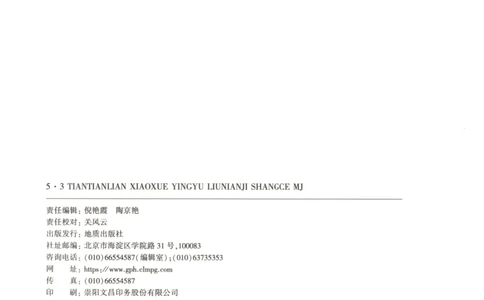 六年级英语上册闽教版25秋《53天天练》_25秋小学语数英习题试卷_英语_3-6年级英语上册闽教版25秋《53天天练》_六年级英语上册闽教版25秋《53天天练》