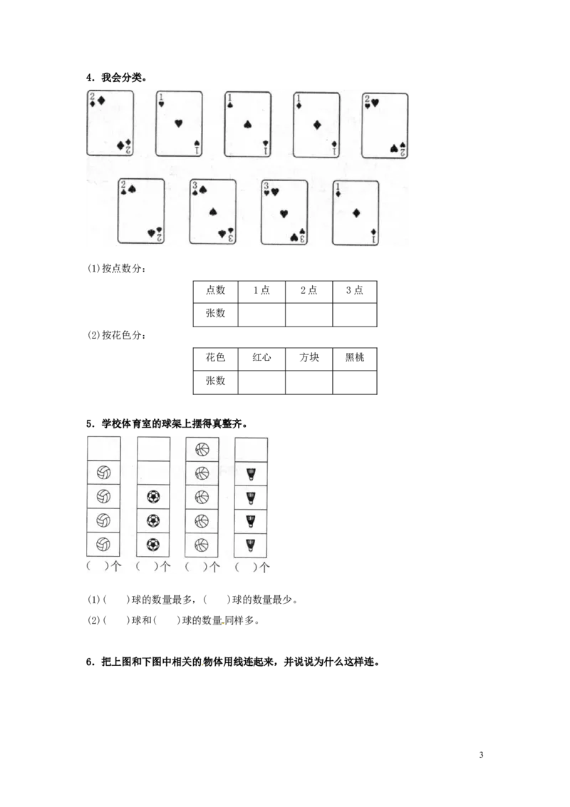 精品一年级下册数学同步练习-《分类与整理》1-人教新课标_一年级上下册资料_一年级上语数英上下册学习资料_3-6-4、小学一年级数学下册_人教版_2、同步练习_第1套