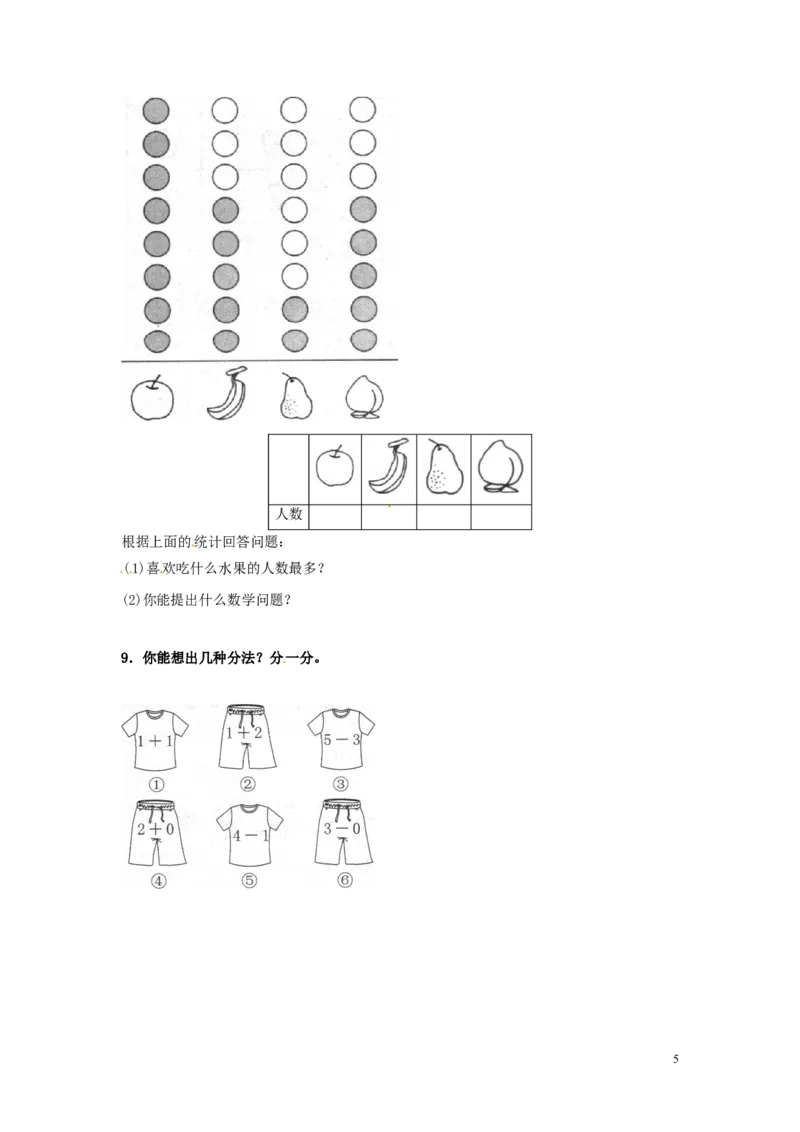 精品一年级下册数学同步练习-《分类与整理》1-人教新课标_一年级上下册资料_一年级上语数英上下册学习资料_3-6-4、小学一年级数学下册_人教版_2、同步练习_第1套