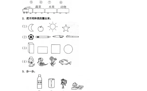精品一年级下册数学同步练习-《分类与整理》1-人教新课标_一年级上下册资料_一年级上语数英上下册学习资料_3-6-4、小学一年级数学下册_人教版_2、同步练习_第1套