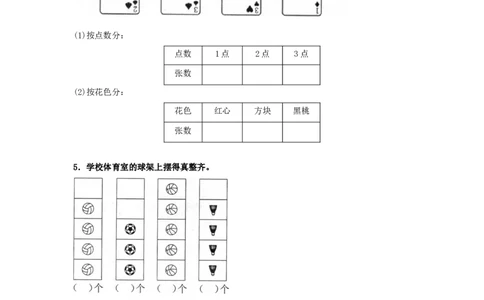 精品一年级下册数学同步练习-《分类与整理》1-人教新课标_一年级上下册资料_一年级上语数英上下册学习资料_3-6-4、小学一年级数学下册_人教版_2、同步练习_第1套