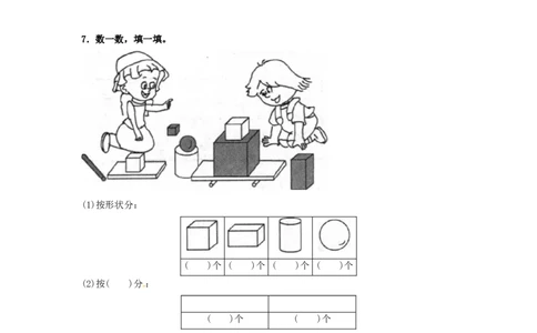 精品一年级下册数学同步练习-《分类与整理》1-人教新课标_一年级上下册资料_一年级上语数英上下册学习资料_3-6-4、小学一年级数学下册_人教版_2、同步练习_第1套
