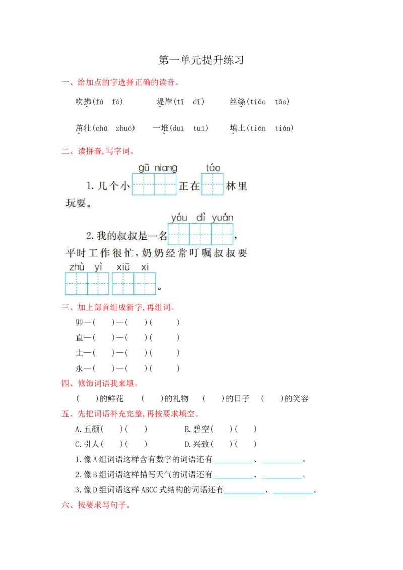 部编版二年级语文下册全套试卷_二年级上下册资料_小学二年级学习资料-25年更新版_2-02、小学二年级语文下册_2-2-2、练习题、作业、试题、试卷_单元测试卷