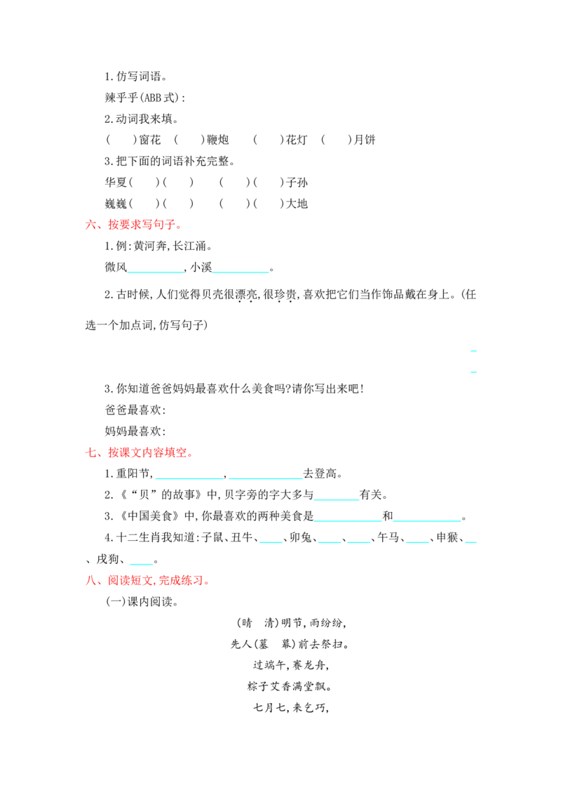 部编版二年级语文下册全套试卷_二年级上下册资料_小学二年级学习资料-25年更新版_2-02、小学二年级语文下册_2-2-2、练习题、作业、试题、试卷_单元测试卷