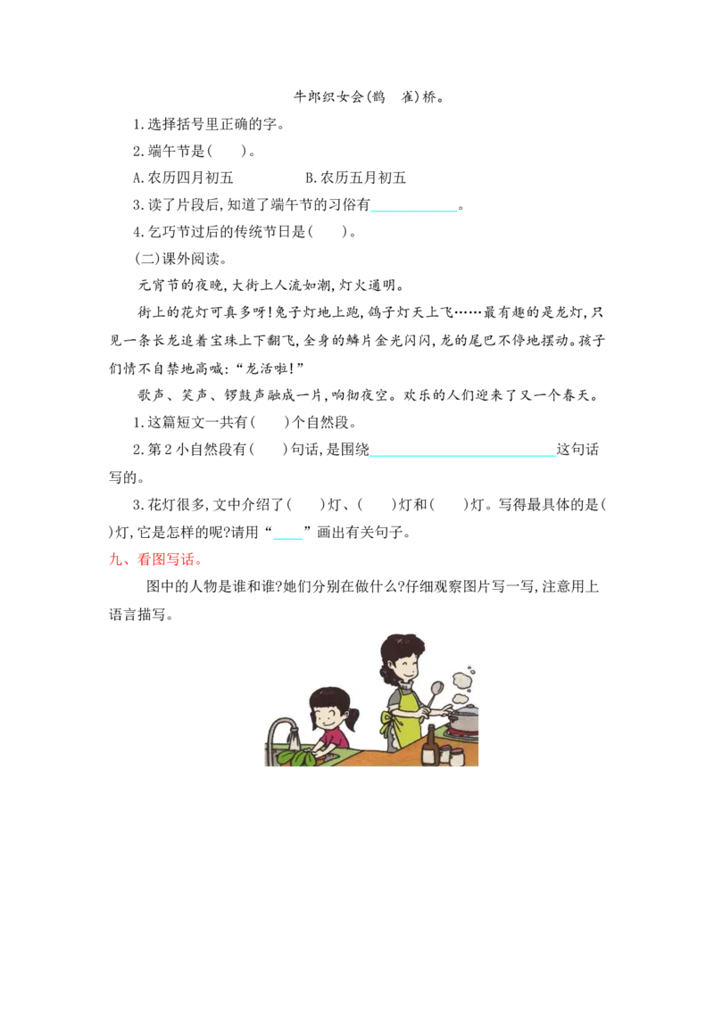 部编版二年级语文下册全套试卷_二年级上下册资料_小学二年级学习资料-25年更新版_2-02、小学二年级语文下册_2-2-2、练习题、作业、试题、试卷_单元测试卷