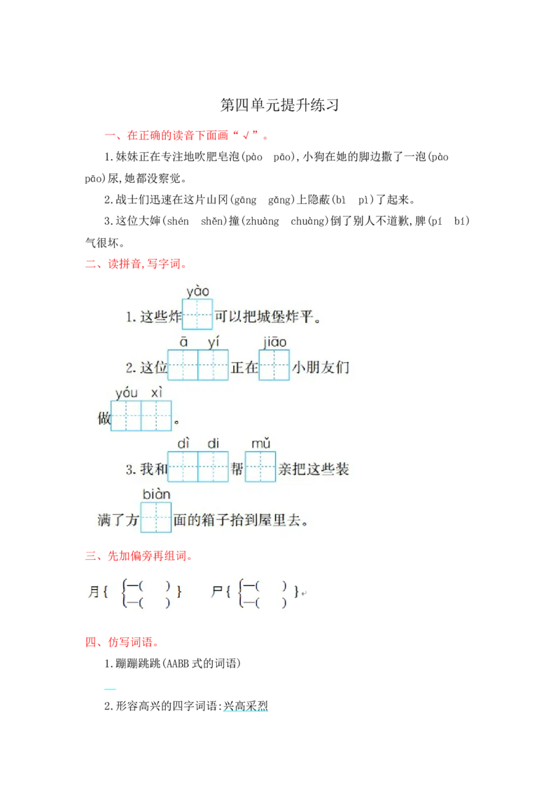 部编版二年级语文下册全套试卷_二年级上下册资料_小学二年级学习资料-25年更新版_2-02、小学二年级语文下册_2-2-2、练习题、作业、试题、试卷_单元测试卷