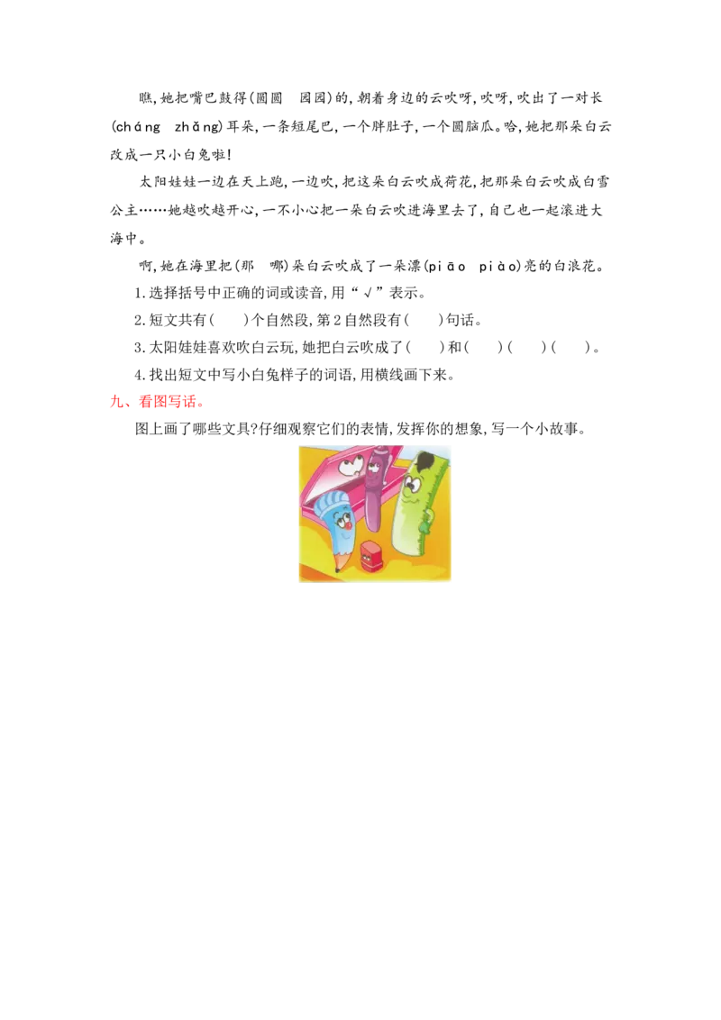 部编版二年级语文下册全套试卷_二年级上下册资料_小学二年级学习资料-25年更新版_2-02、小学二年级语文下册_2-2-2、练习题、作业、试题、试卷_单元测试卷