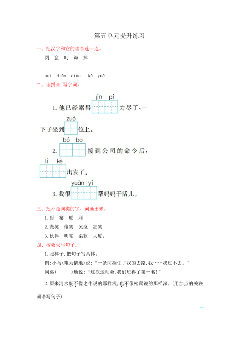 部编版二年级语文下册全套试卷_二年级上下册资料_小学二年级学习资料-25年更新版_2-02、小学二年级语文下册_2-2-2、练习题、作业、试题、试卷_单元测试卷