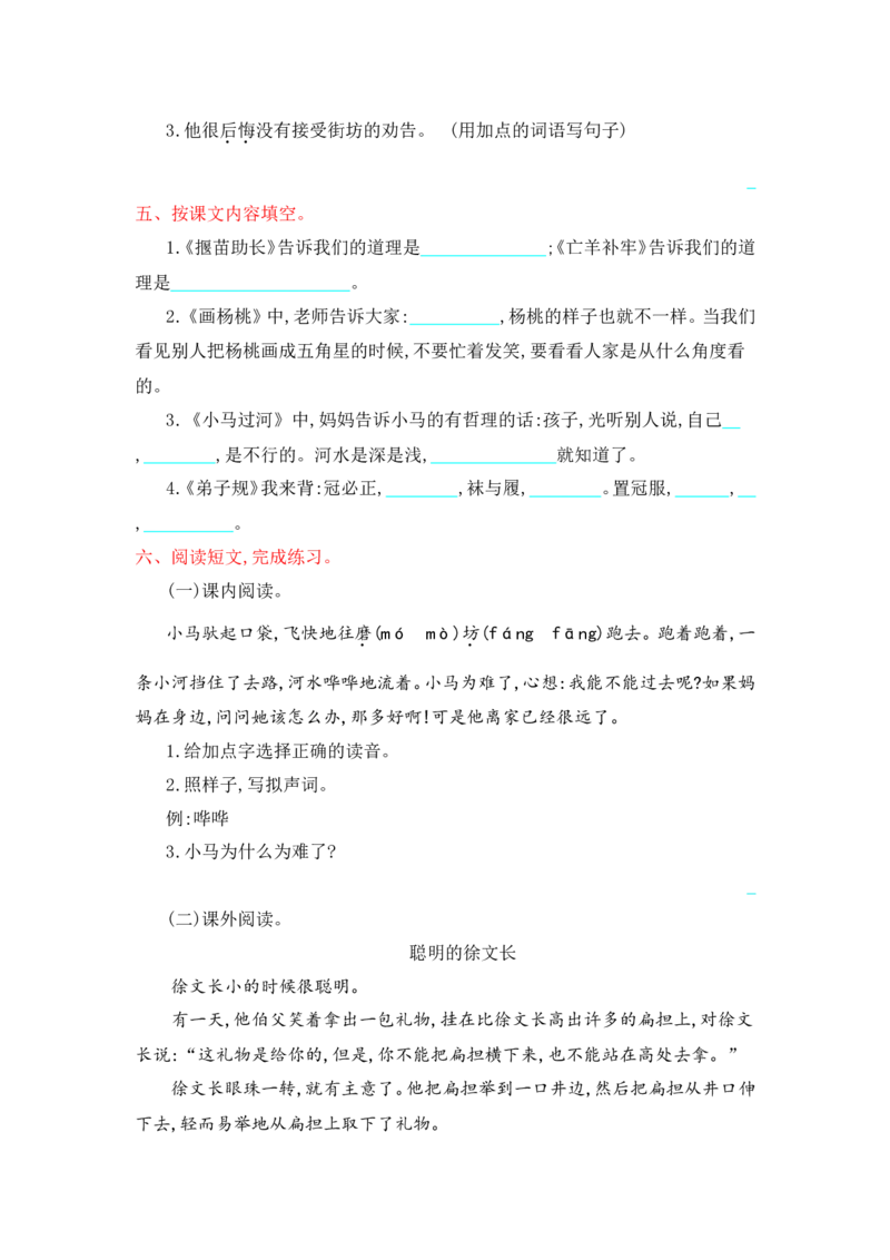 部编版二年级语文下册全套试卷_二年级上下册资料_小学二年级学习资料-25年更新版_2-02、小学二年级语文下册_2-2-2、练习题、作业、试题、试卷_单元测试卷