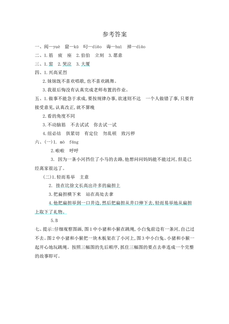 部编版二年级语文下册全套试卷_二年级上下册资料_小学二年级学习资料-25年更新版_2-02、小学二年级语文下册_2-2-2、练习题、作业、试题、试卷_单元测试卷