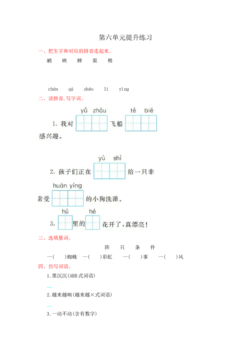 部编版二年级语文下册全套试卷_二年级上下册资料_小学二年级学习资料-25年更新版_2-02、小学二年级语文下册_2-2-2、练习题、作业、试题、试卷_单元测试卷